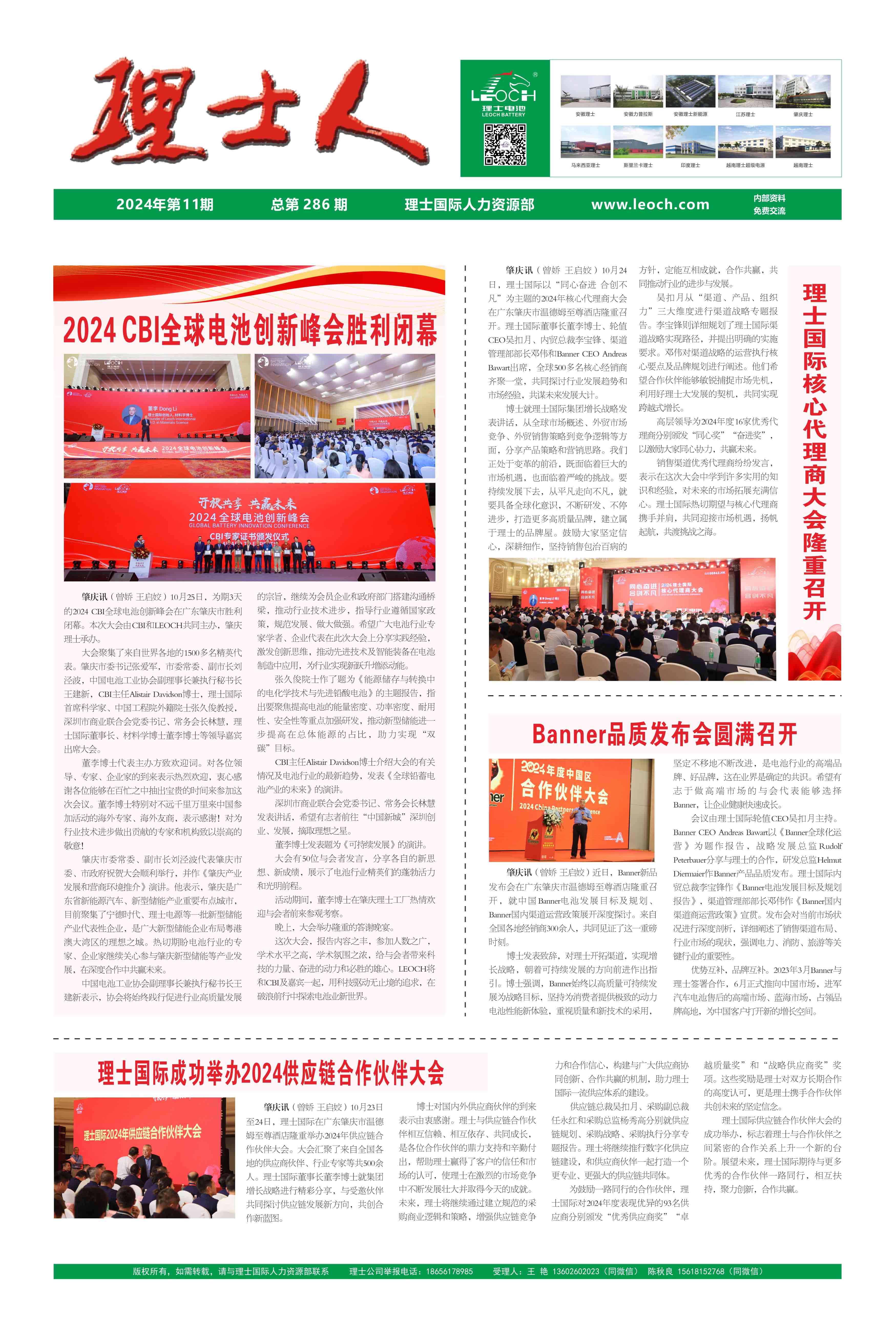 第11期《yabo.com人》