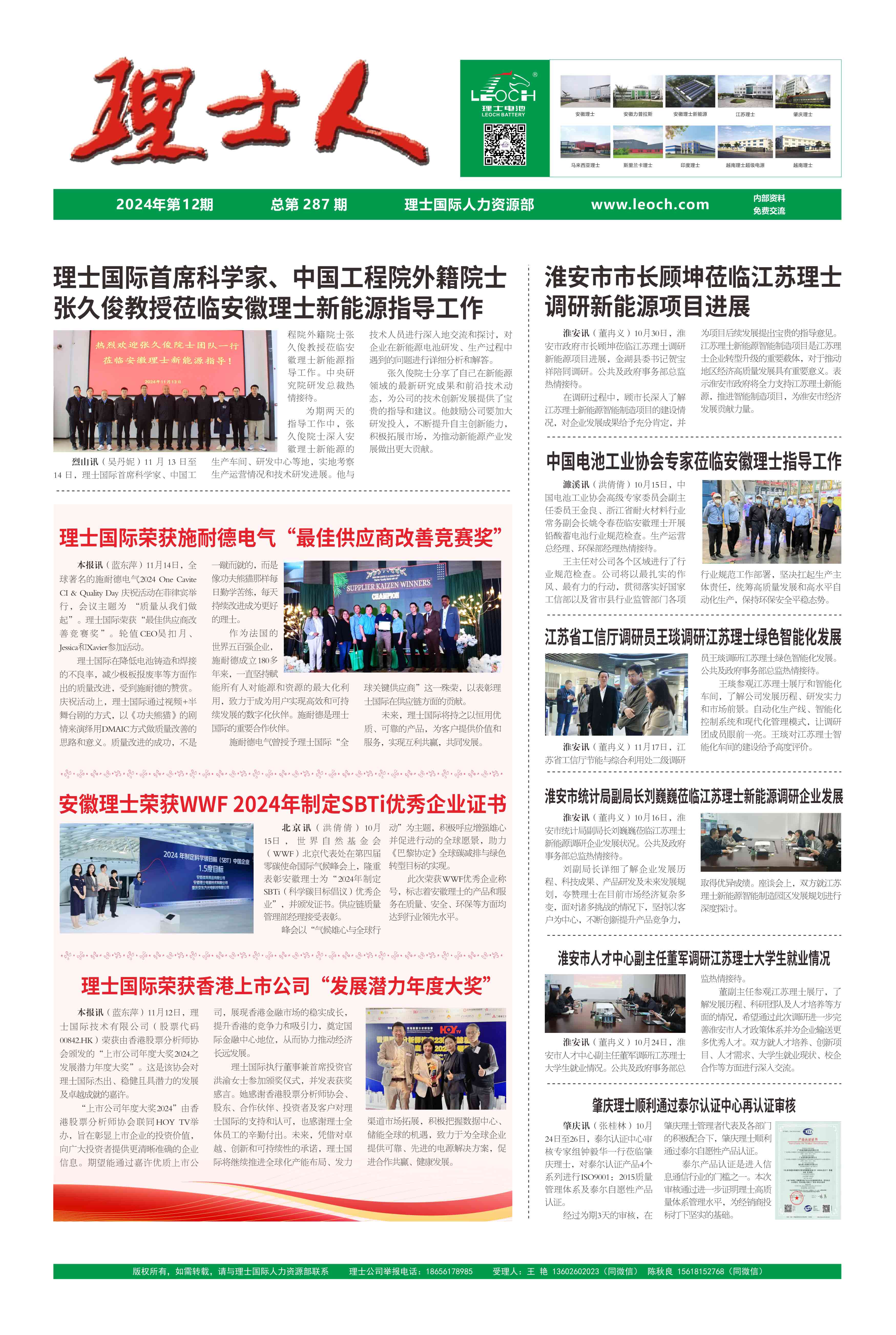 第12期《yabo.com人》